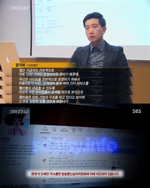 [그것이알고싶다] 위험한 초대남 - 소라넷은 어떻게 괴물이 되었나 下 | 인스티즈