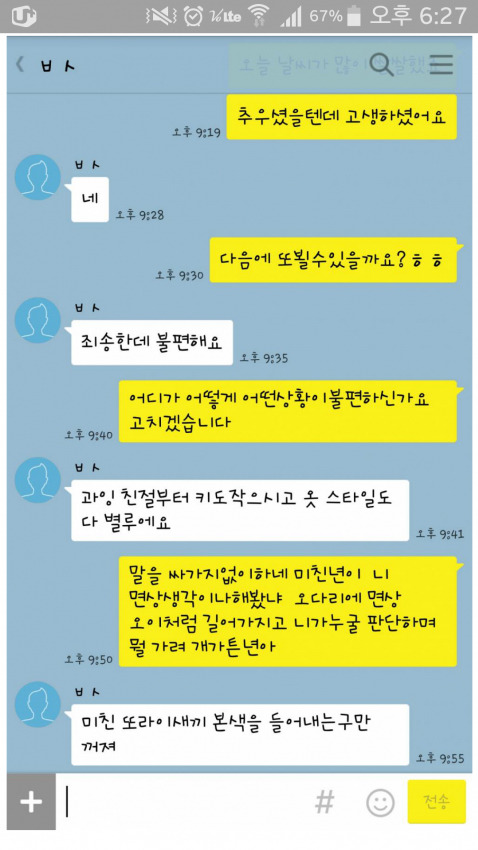 주갤의 데이트후기 | 인스티즈