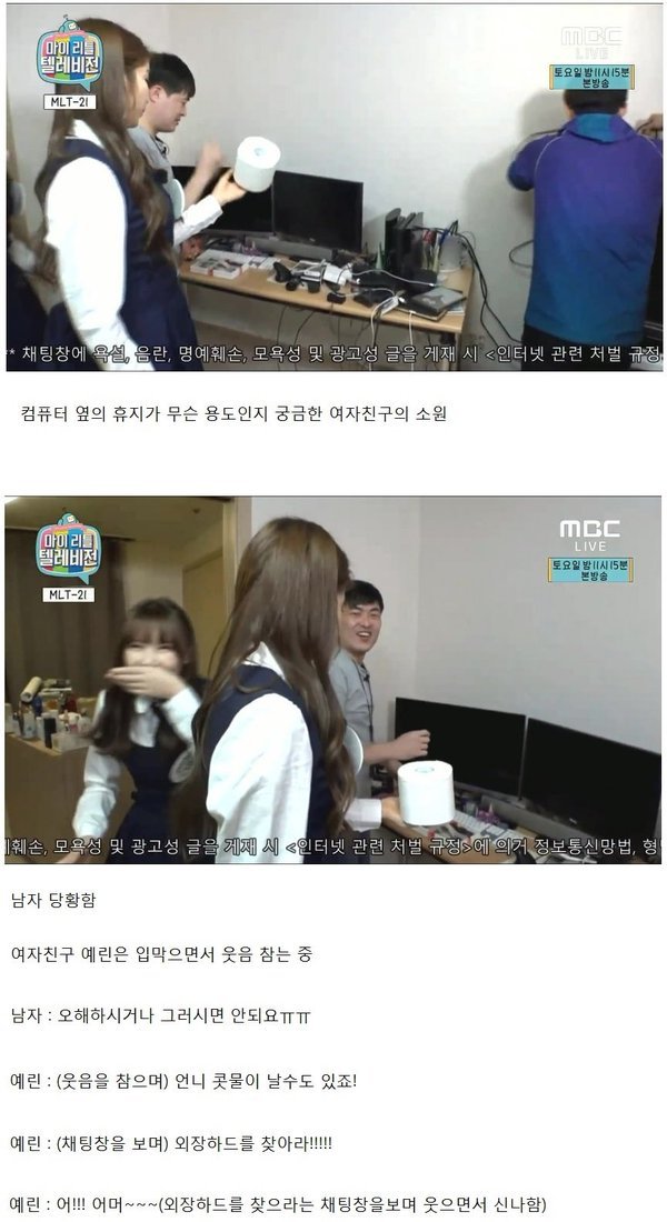 마리텔에 나온 여자친구 | 인스티즈