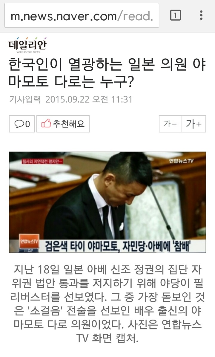 한국인이 열광하는 일본 의원 야마모토 다로는 누구? | 인스티즈