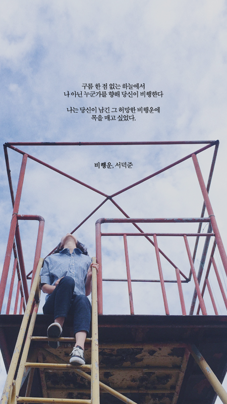 예쁜 시 구절이 적힌 폰배경화면 열 번째.jpg | 인스티즈