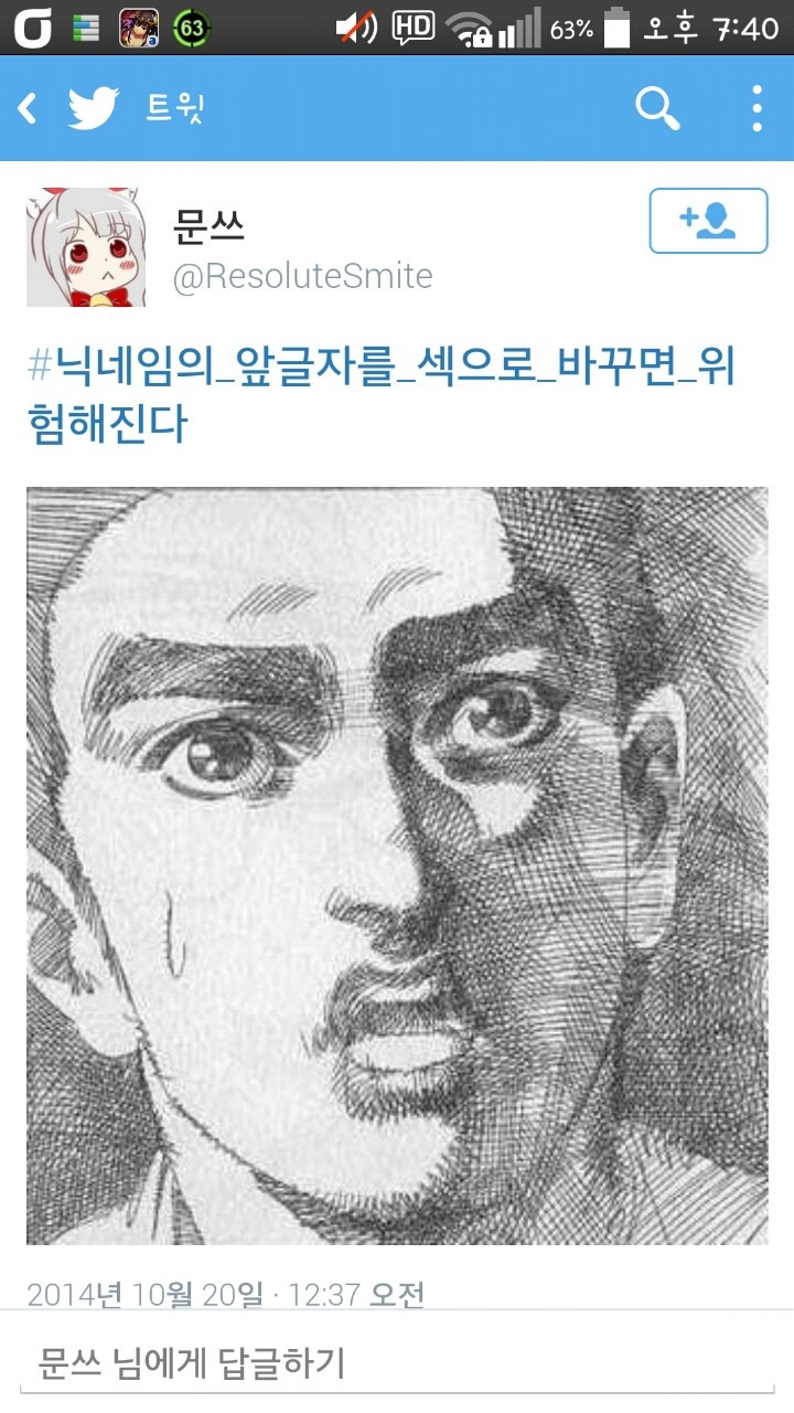 닉네임의_앞글자를_섹으로_바꾸면_위험해진다.twt | 인스티즈