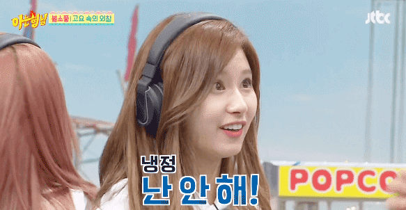 아는형님 사나 고요 속의 외침.gif | 인스티즈