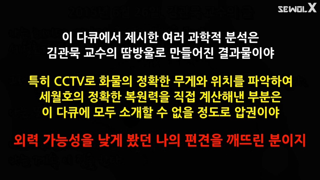 세월X 캡쳐 - 진실을 탐구하는 또다른 한 사람 | 인스티즈