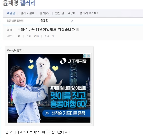 덕질이 처음이라 쑥스러운 프로듀스101 윤채경 갤러리 아재들.jpg | 인스티즈