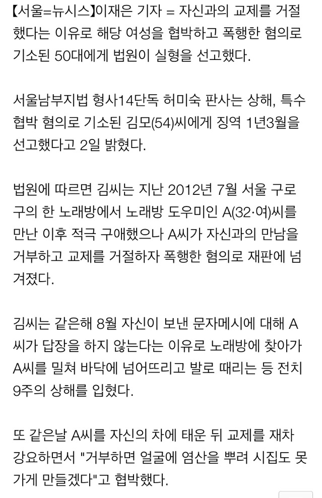 "안 사귀면 염산 뿌리겠다"...22살 차이 여성 협박•폭행 50대 실형 | 인스티즈