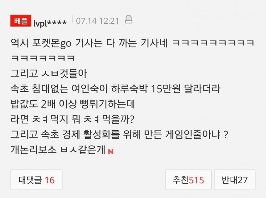 포켓몬 GO 유저들이 속초가서 컵라면만 먹은 이유.jpg | 인스티즈