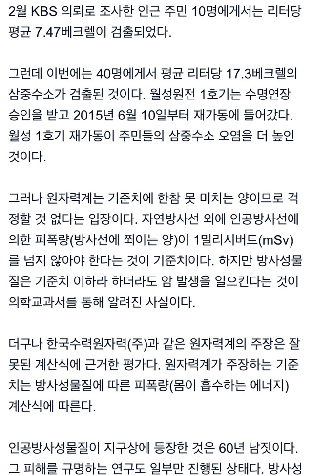 생수 마신 5세 아이까지 피폭, 더는 살수없다 (경주 방사능 노출) | 인스티즈