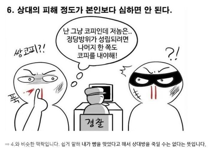 정당방위 요건에 대한 오해와 진실 | 인스티즈