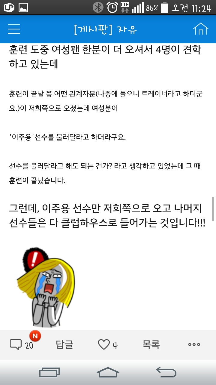  이동국선수의 차를 얻어탄 어느 팬의 이야기 | 인스티즈