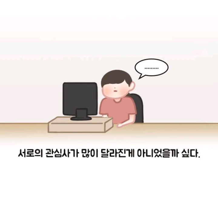 갑자기 사람(친구)에게 외면 당한 사람이 느끼는 감정 | 인스티즈