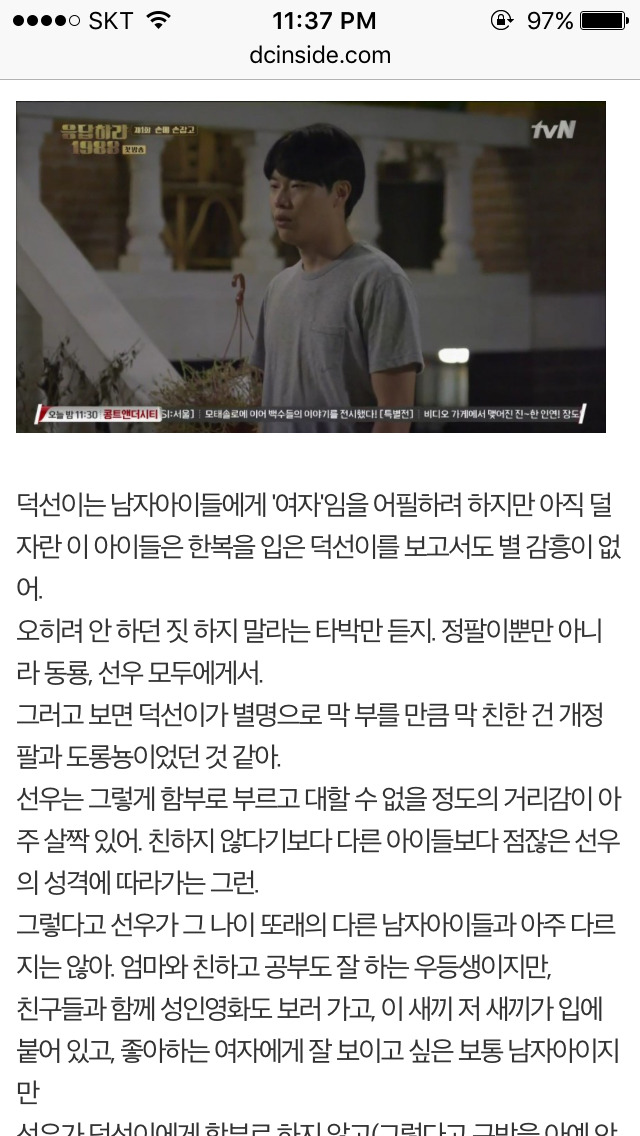 응답하라 1988 덕선 정환 감정선 따라가기 | 인스티즈