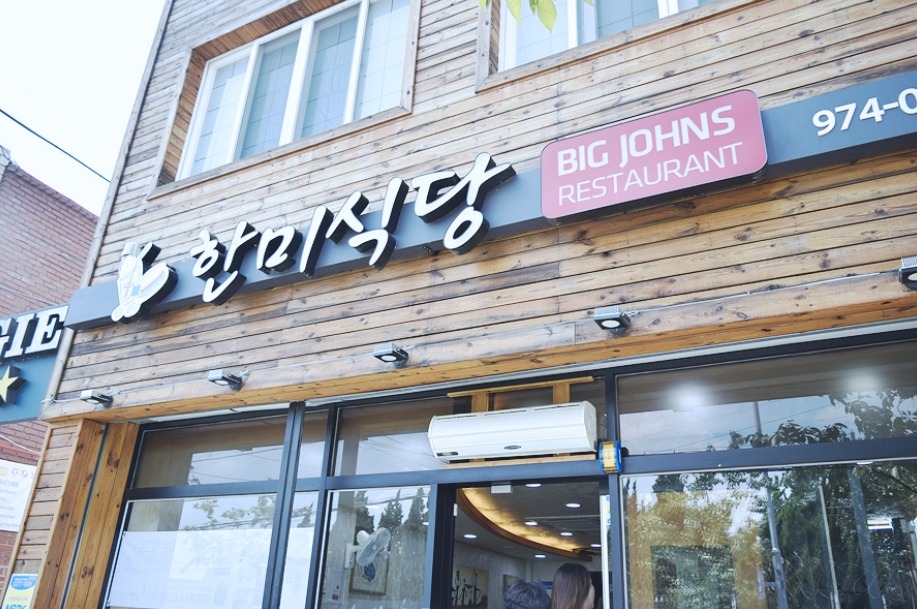 한미식당 이미지