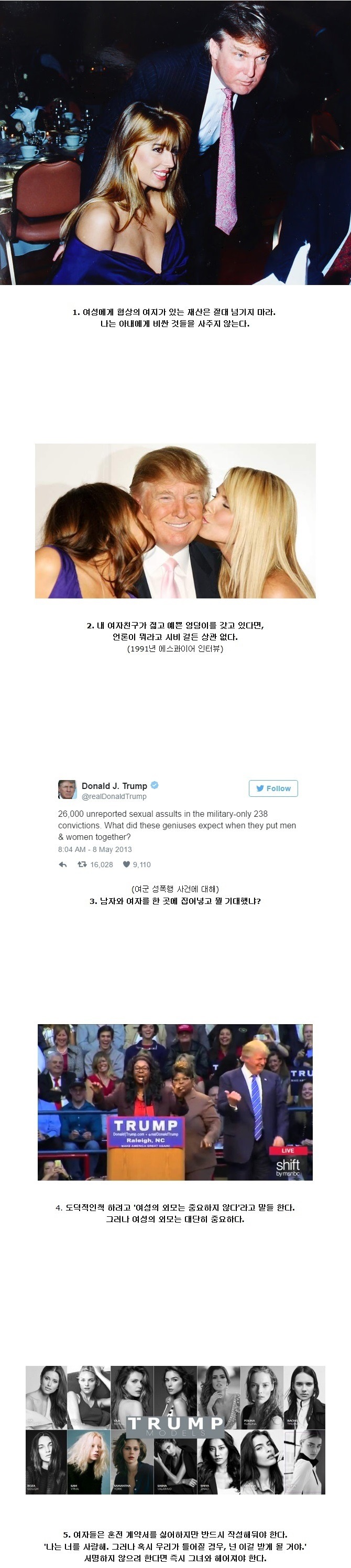 여성에 대한 트럼프의 생각 | 인스티즈