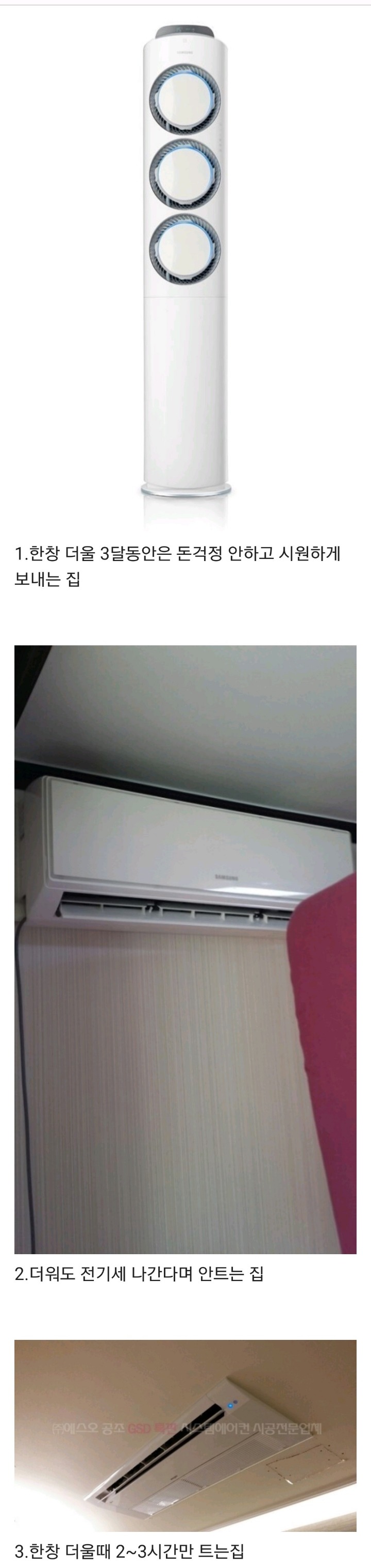 집안마다 다르다는 에어컨 유형...jpg | 인스티즈