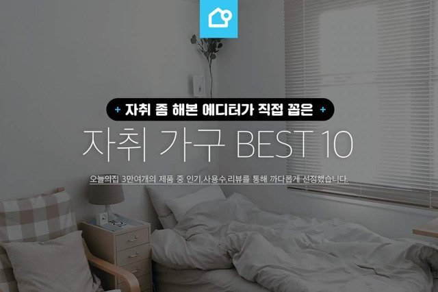 자취가구 BEST 10 | 인스티즈