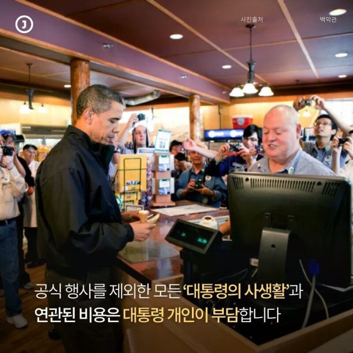 자기 돈 쓰는 미국 대통령 | 인스티즈
