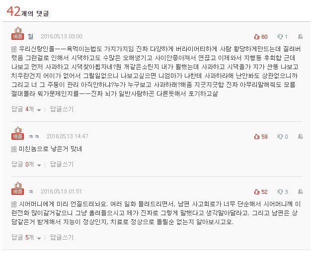 고부갈등을 일으키는 남편 어떡하죠 | 인스티즈