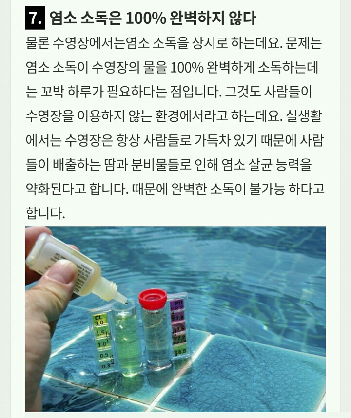 알고보면 찝찝한 워터파크 수영장의 충격적인 진실 7가지 | 인스티즈