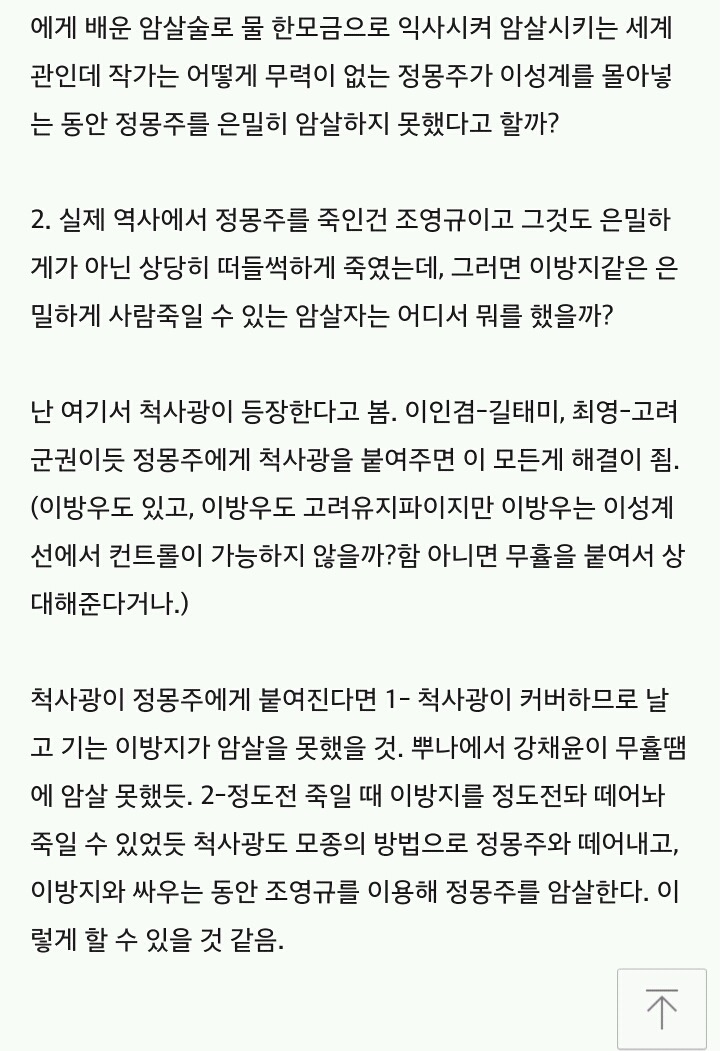 육룡이나르샤 척사광에대한예측 | 인스티즈
