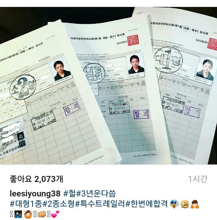 면허증 따서 신난 이시영ㄷㄷㄷ | 인스티즈