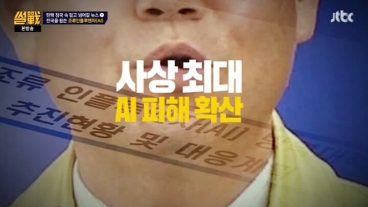 [썰전] 한일 AI 대응체계.jpg | 인스티즈