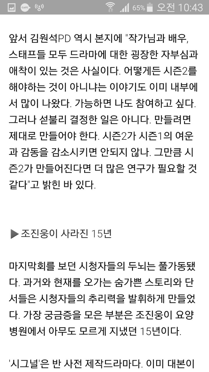  시그널 시즌2 가능성 과 이재한이 15년동안 실종되었던 이유 | 인스티즈