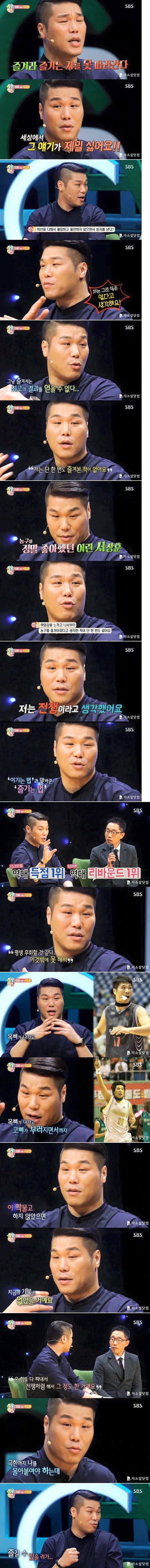 서장훈이 제일 싫어하는 말.jpg | 인스티즈