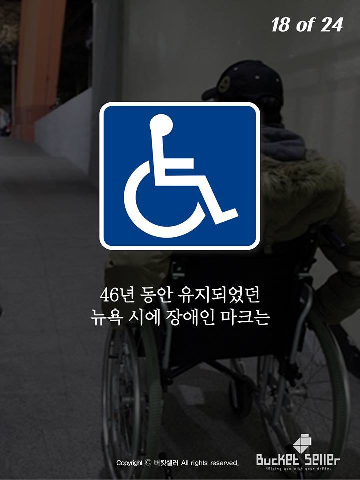 뉴욕의 장애인마크가 바뀐 이유 | 인스티즈