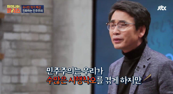 [차이나는클라스] 유시민이 말하는 진보와 보수.jpg | 인스티즈