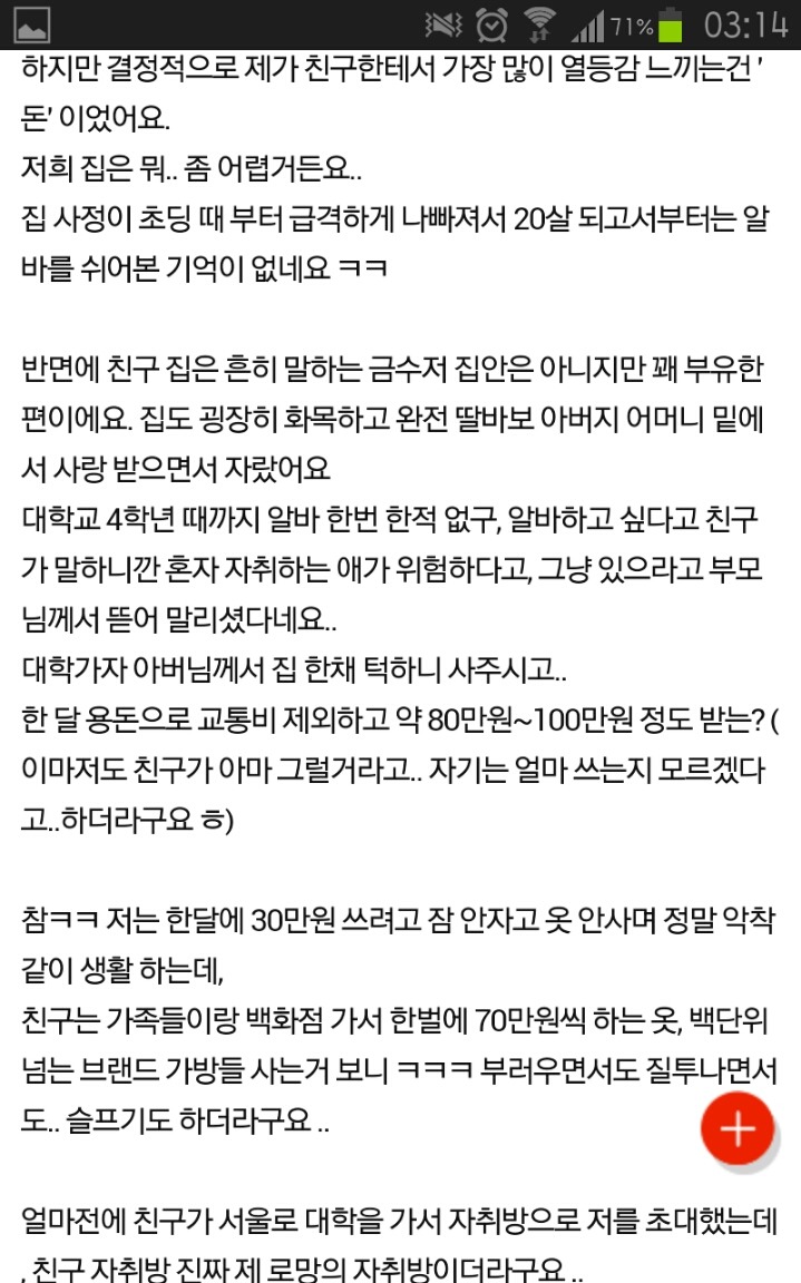 열등감 느껴지는 친구ㅠㅠ 욕 먹을 각오했어요 | 인스티즈