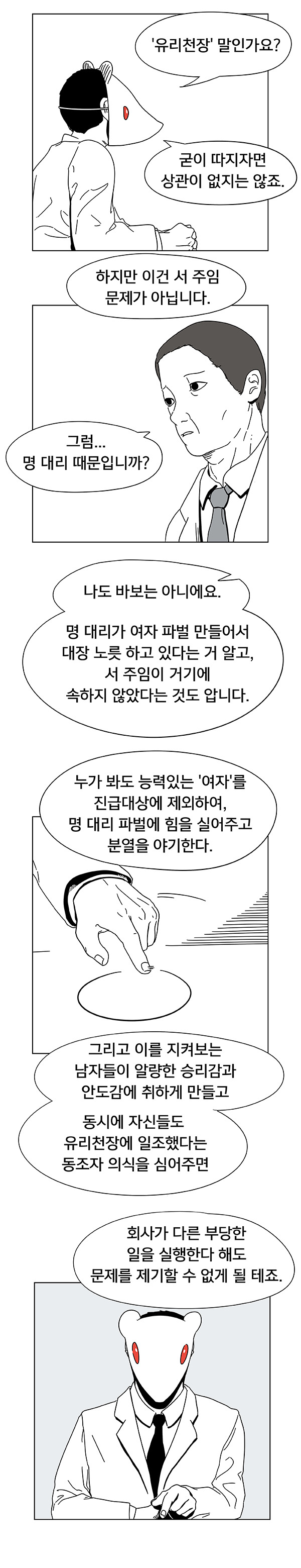 회사생활 하는 만화.jpg | 인스티즈