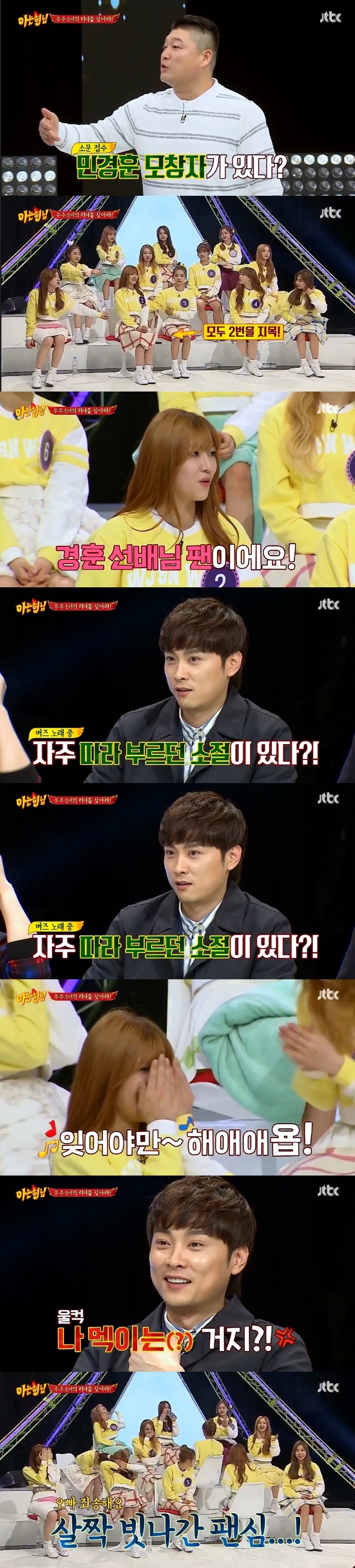 [아는형님] 여자게스트들이랑 할 거 다하는 민경훈 .JPG | 인스티즈