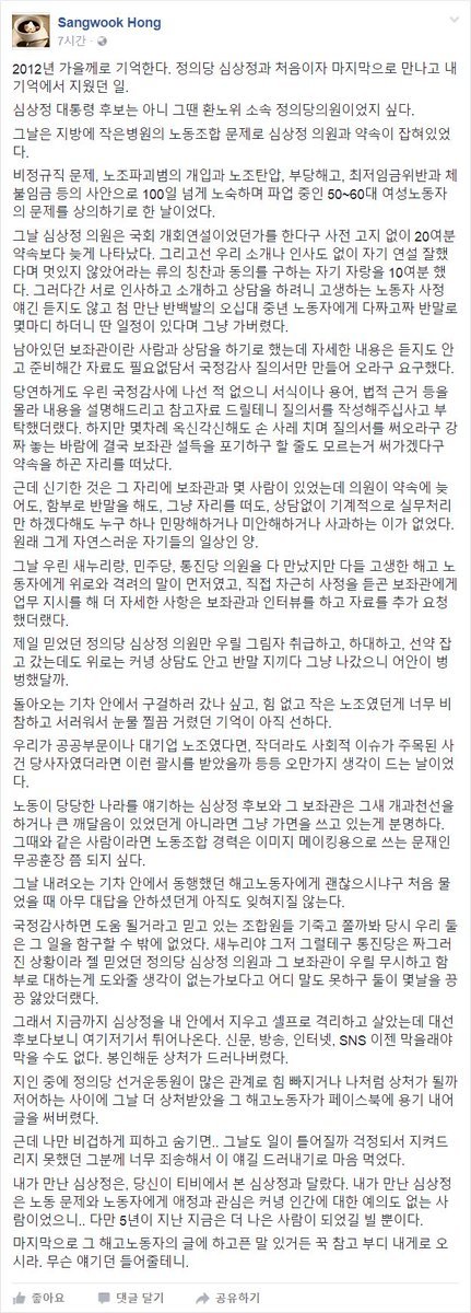 페이스북에 올라온 심상정과 대면했던 노동자의 절망과 무력감.jpg | 인스티즈