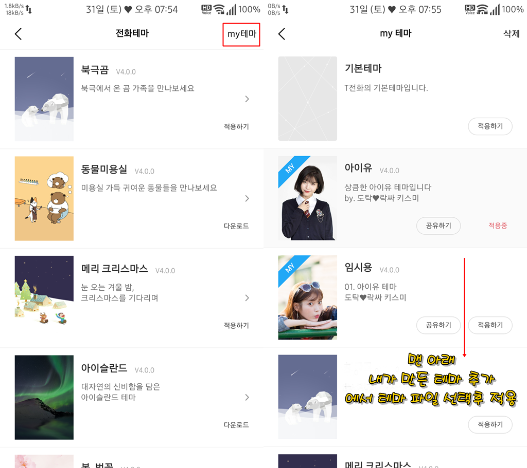 T전화 4.0 테마 - 아이유 테마 수정. png | 인스티즈