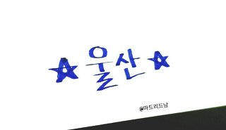 160507 연예가중계 수민이 인터뷰 컷.gif | 인스티즈