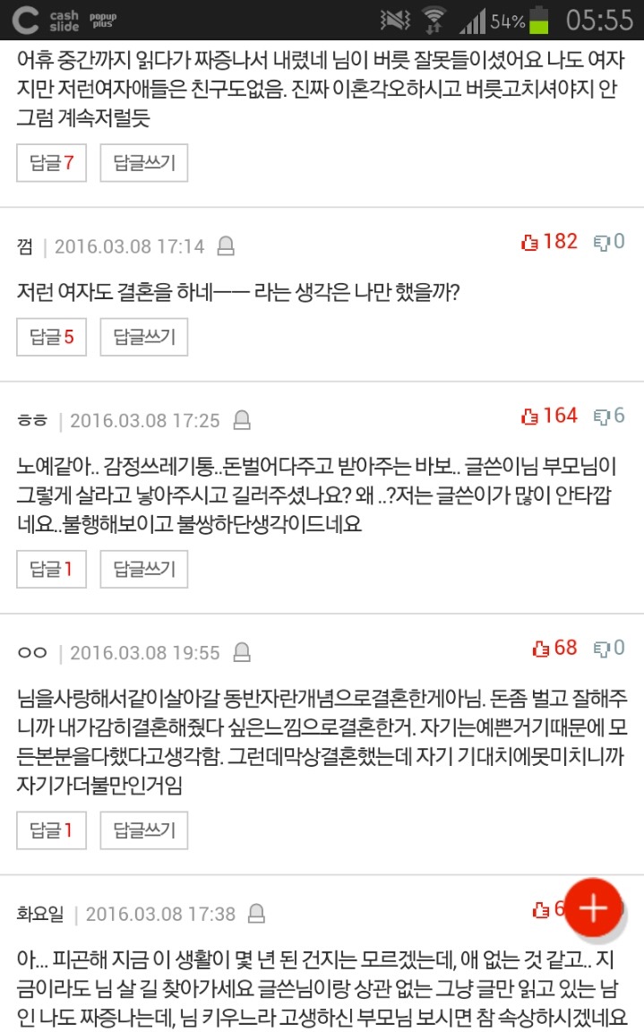 예쁘고 공주인 여자완 결혼하지 마세요 | 인스티즈