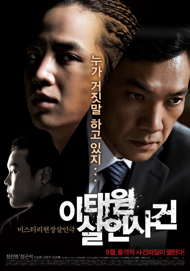 이태원 살인사건 진범 징역 20년 | 인스티즈