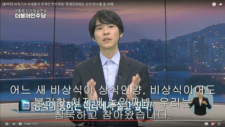 이세돌의 강려크한 문재인 지지연설 | 인스티즈