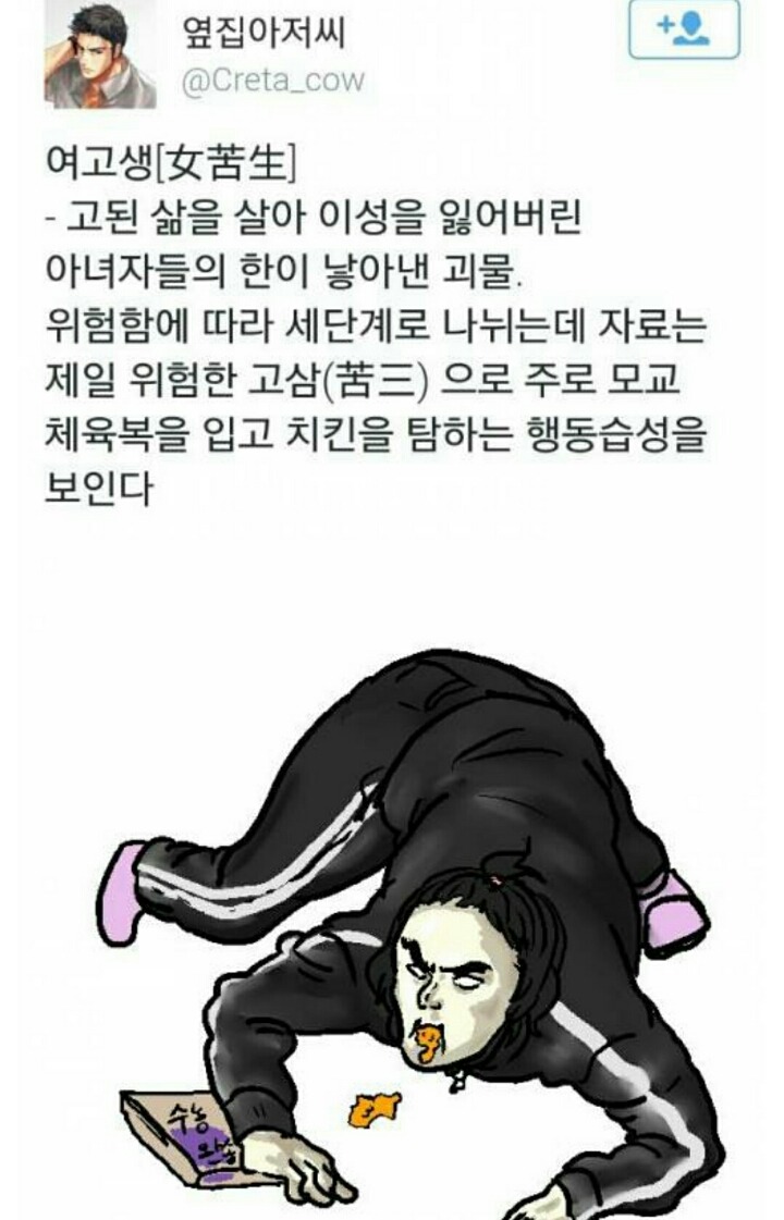 고3 여고생들의 소름 돋는 실체 | 인스티즈