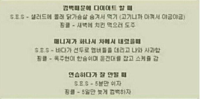 매니저가 말하는 핑클과 SES 차이 | 인스티즈