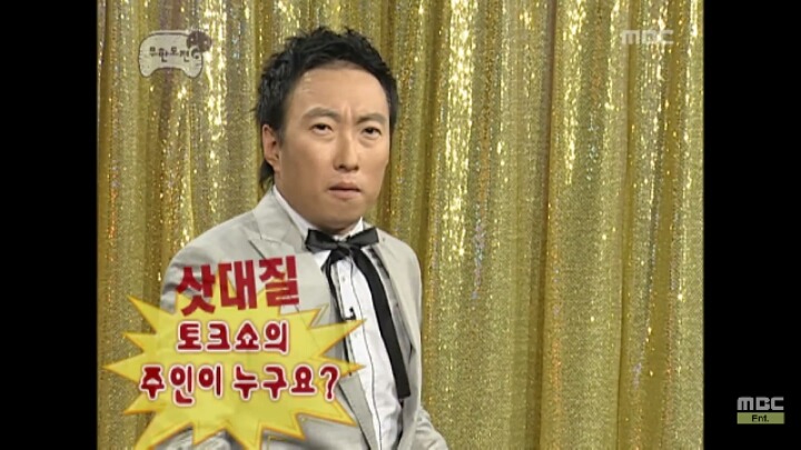 [무한도전] 자신의 토크쇼를 막장으로 만드는 MC거성 | 인스티즈