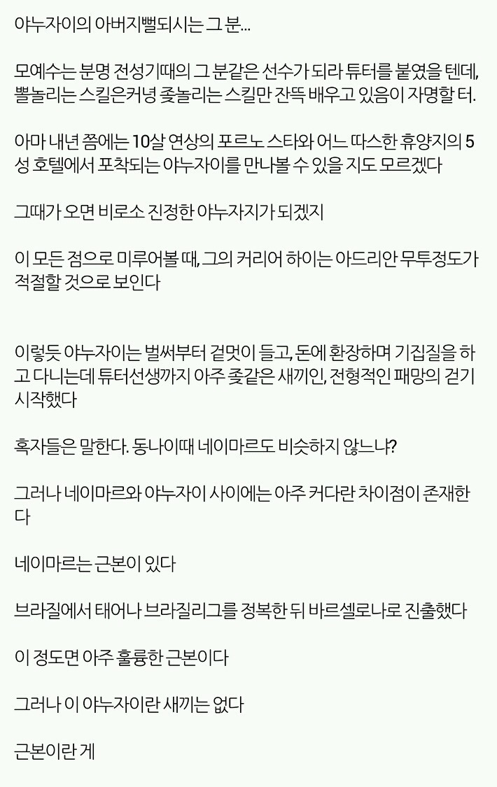 전설의 해충갤식 스카우팅 리포트 .jpg | 인스티즈