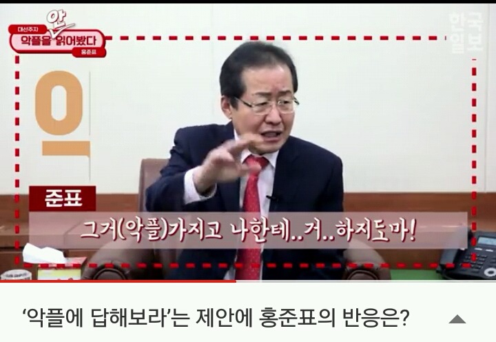댓글과 악플 따윈 보지도 않는 홍준표jpg | 인스티즈