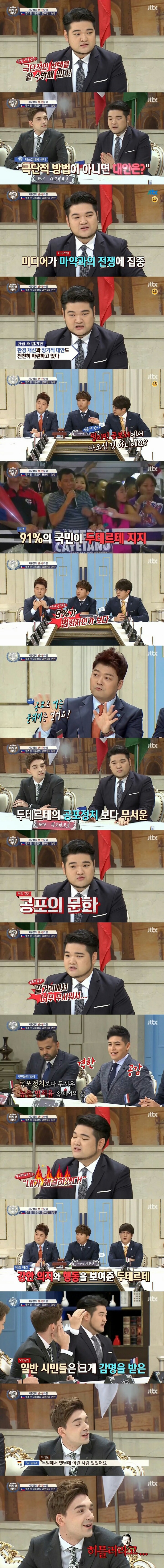 비정상회담 필리핀인이 말한 공포의 정치 | 인스티즈