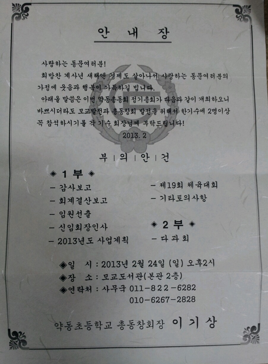 약동초등학교 이미지