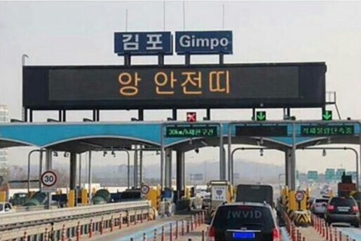 김포 톨게이트에서 운전하시는 여러분들께 전해드립니다 | 인스티즈