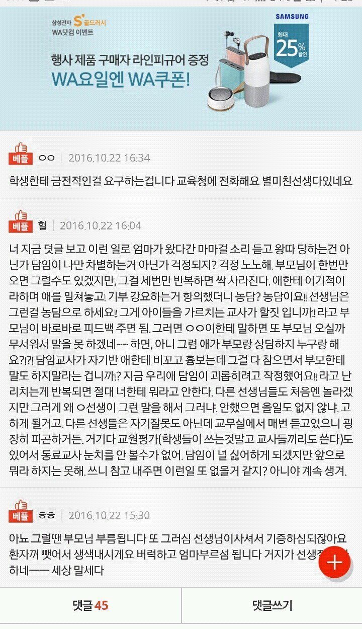 선생님이 찜질기를 학교에기증하래요 (네이트판) | 인스티즈