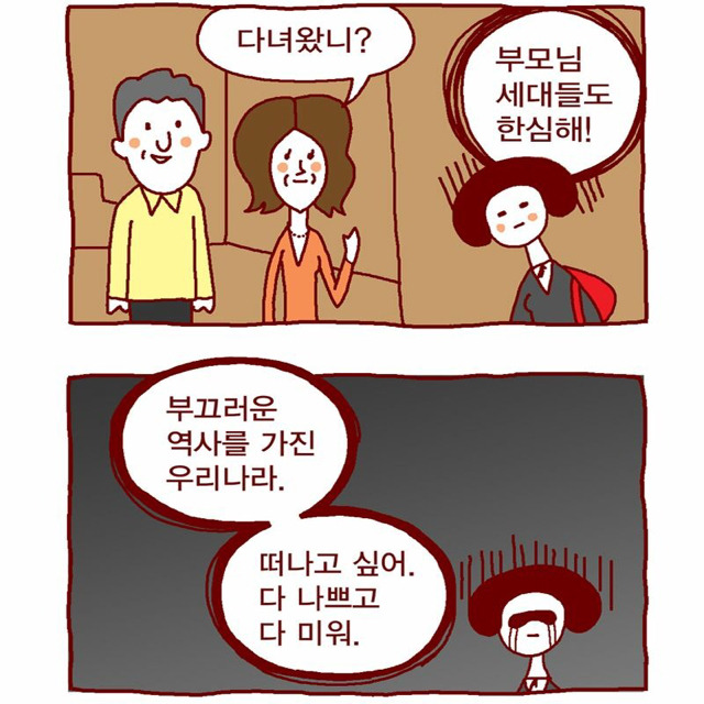 현재 교육부 페북 페이지에 올린 국정교과서 홍보만화 | 인스티즈
