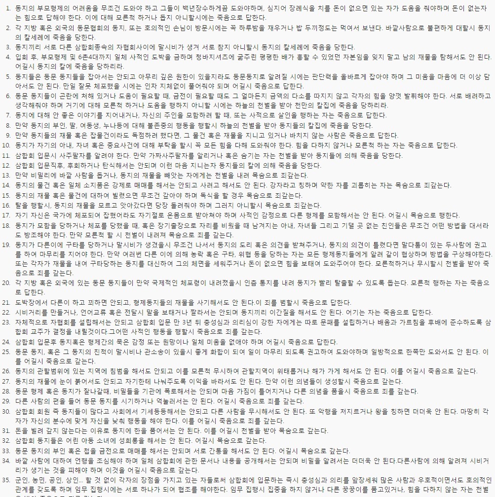 대만 조폭 행동강령 | 인스티즈